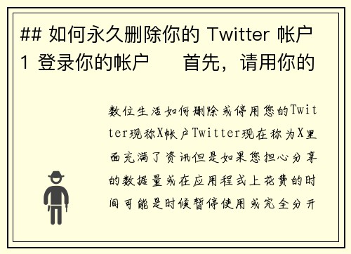 ## 如何永久删除你的 Twitter 帐户1 登录你的帐户     首先，请用你的